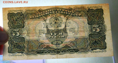 3 рубля 1925 г.. - DSCN0053.JPG