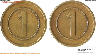 Жетоны 1 KREUZ 1793, 10 UNITAS FORCHHEIN, 10 c., 1 - 1 - 1 (08.04.23, 1)