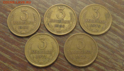 3 коп 1968-72 (5 шт), года подряд без пробелов 23.06, 22.00 - 3 коп 1968-1972_1.JPG
