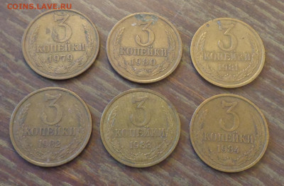 3 коп 1979-84 (6 шт) года подряд без пробелов 23.06, 22.00 - 3 коп 1979-1984_1.JPG