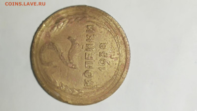 2 копейки 1938 - 238