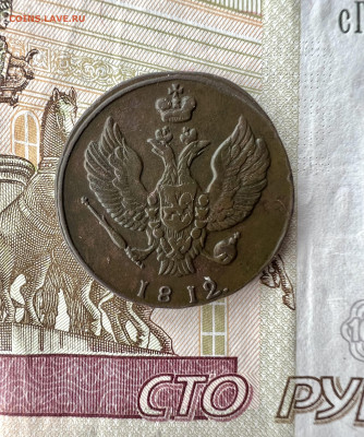 2 копейки 1812 КМ (Сузун,гурт гладкий) R1 до 18.06.2023 - 31289948-8129-4A80-8823-8ADA6AE9FAF4