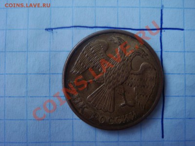 5 рублей 1992 Л поворот ПРЕДПРОДАЖНАЯ - DSC07807.JPG
