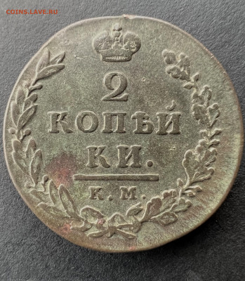 2 копейки КМ - 4 штуки 1810,1811,1812,1813 до 18.06.2023 - 35141C84-332F-4B7B-912E-6F3BB63018EF