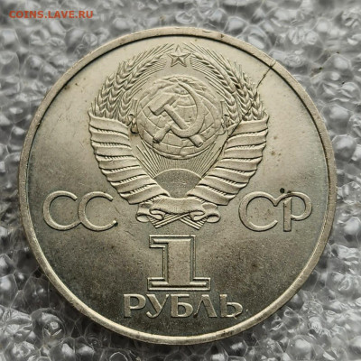 1 рубль Дружба, раскол - 20230617_111233