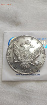 Рубль 1755 Елизавета - IMG_20230617_115629