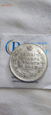 Рубль 1830 - IMG_20230617_122200