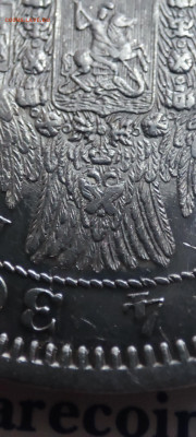 Рубль 1855 - IMG_20230617_123025