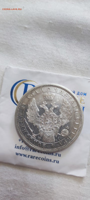 Рубль 1855 - IMG_20230617_122736
