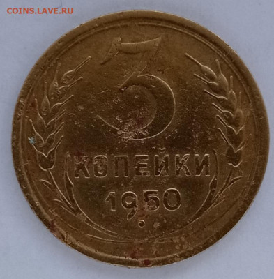 3коп.1946г 1.1А и 3коп.1950г.4.1Б - IMG_20230617_140709