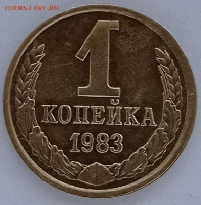 1коп.1983г.короткие ости - IMG_20230617_140421