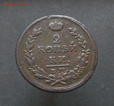 2 копейки 1814 ем нм двойной удар - 100_7829.JPG