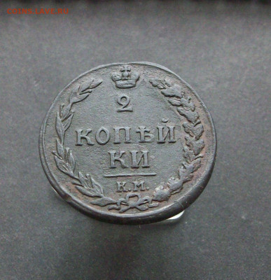 2 копейки 1811  км пб буквы прямо - 100_7832.JPG