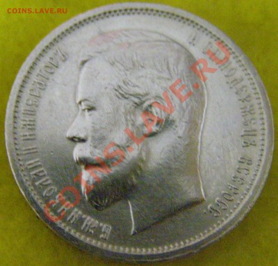50 копеек 1913 г.  В.С. Состояние XF на Оценку - P1010006.JPG