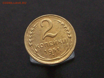 2 копейки 1951 - 100_7840.JPG