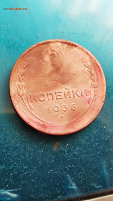 2 копейки 1936 - 2362