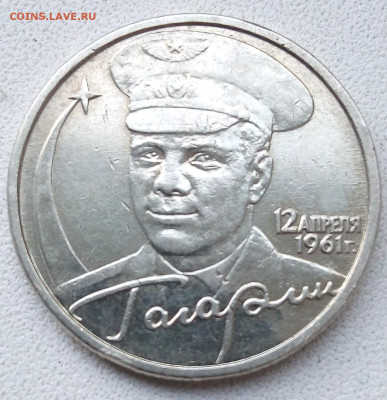 2 рубля 2001 "Гагарин" без знака мондвора - IMG_20230617_194803