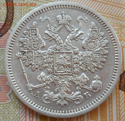 15 копеек 1863 СПБ АБ до 21.06.2023 - монеты 987
