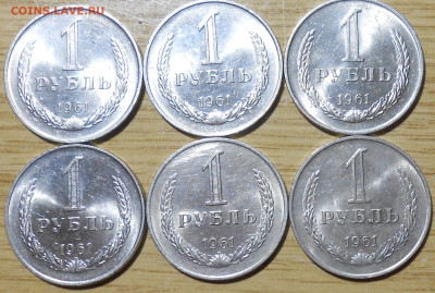 6 шт ГОДОВИКИ 1961 МЕШКОВОЙ UNC 22.06.2023 в 22:00м - DSCN9557.JPG