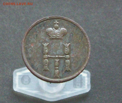 полушка 1853 ем - 100_7918.JPG