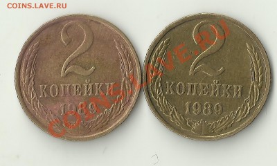 2коп1990г,редкий штамп? - Изображение 243