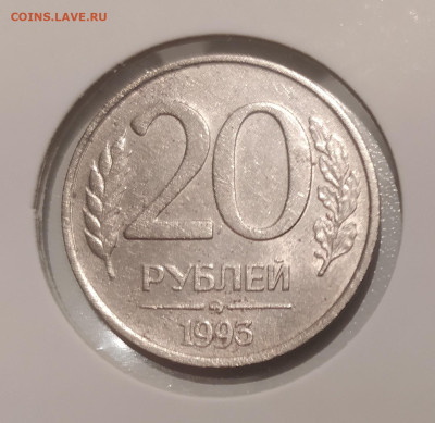 20 РУБЛЕЙ 1993 ММД НЕМАГНИТНАЯ до 23.06.23 22.00 - 1.JPG