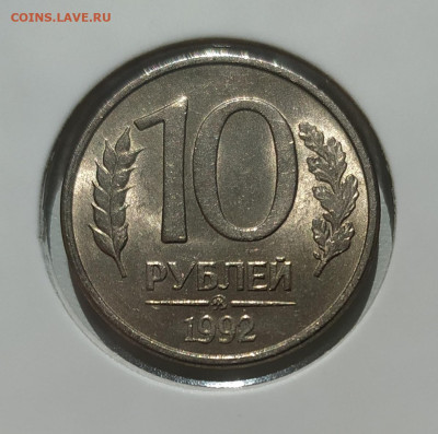 10 РУБЛЕЙ 1992 МАГНИТНАЯ! до 23.06.23 22.00 - 1.JPG