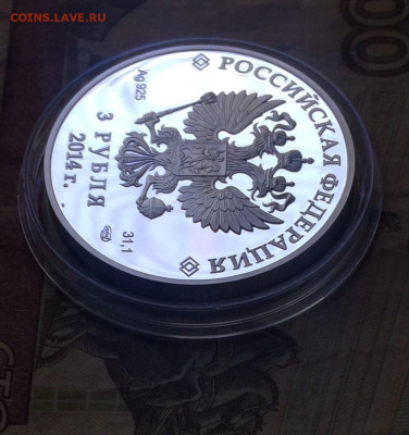3 рубля 2014г.Сочи.Фигурное катание до 18.06.23 - 30