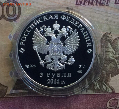 3 рубля 2014г.Сочи.Фигурное катание до 18.06.23 - 29