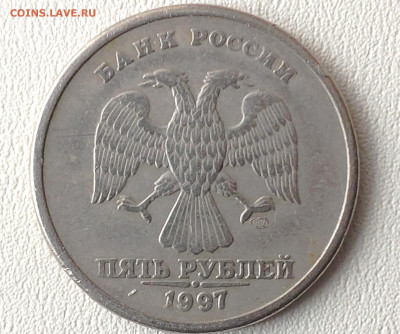 5 рублей 1997 - IMG_20230618_101521