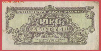 Польша, 1944 г. – 5 злотых до 21:00, 24.06.23 - 1944-5 злотых-2