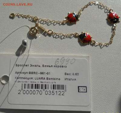 Браслет-цепочка.Эмаль,Золото.Божья коровка до 24.06.23 22ч.0 - SAM_0165.JPG