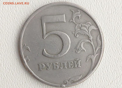 5 рублей 1997 - IMG_20230618_114200