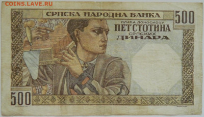 Сербия 500 динаров 1941 г. до 22.06.23 - DSCN3683.JPG