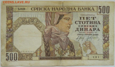 Сербия 500 динаров 1941 г. до 22.06.23 - DSCN3684.JPG