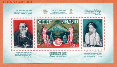 СССР - Индия малый лист 1981 г. - почта-блок_СССР-Индия_1981_ч