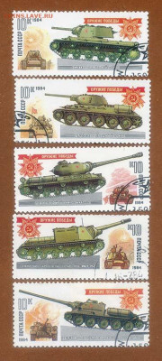 Оружие Победы танки 1984 г. серия 5 шт. - почта-марки_Оружие-Победы_1984_пс5шт_г