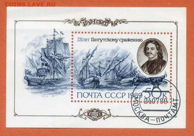 Гангутское сражение 1989 г. малый лист - почта-блок_Гангутское-сражение_1989_г