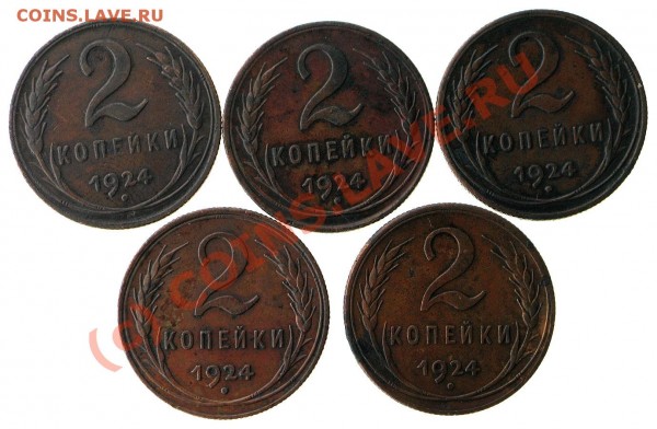 2,3,5 копеек 1924. - Capture_043
