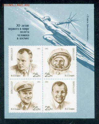 День космонавтики Гагарин 1991 г. малый лист - почта-блок_День-космонавтики_1991_ч