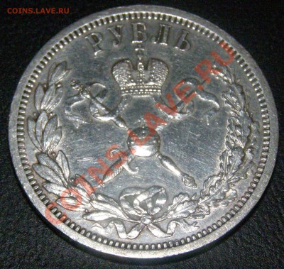Рубль Коронации Николая II 1896 г. гурт А.Г. - P1010020.JPG