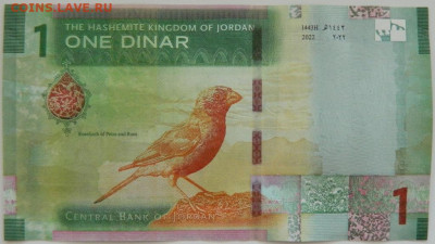 Королевство Иордания 1 динар 2022 г. до 22.06.23 - DSCN3677.JPG