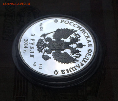 3 рубля 2014г.Сочи.Фигурное катание до 18.06.23 - 30