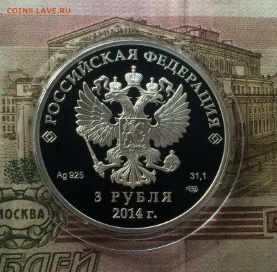 3 рубля 2014г.Сочи.Фигурное катание до 18.06.23 - 29