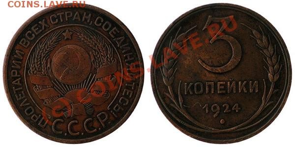 2,3,5 копеек 1924. - 6