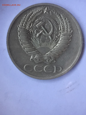 50 коп 1971 До 18.06.2023. - C209352D-FAD8-4379-A733-173C0085ADED