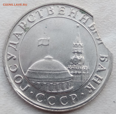 5 рублей 1991 года ММД выкус до 22.06.2023г. - IMG_20230618_174554