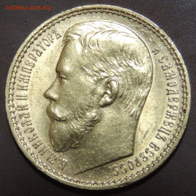 15 рублей 1897 года "ОСС" - DSCN0696.JPG