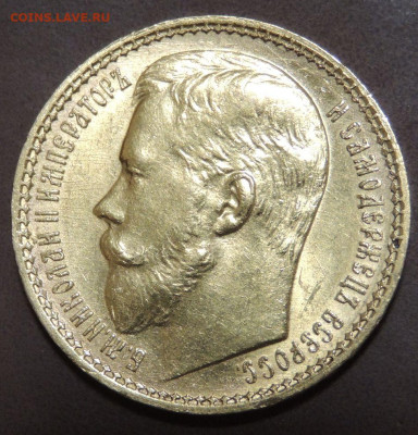 15 рублей 1897 года "ОСС" - DSCN0695.JPG
