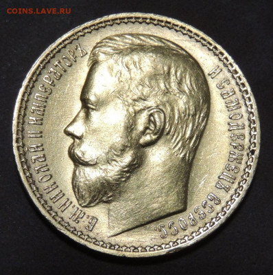 15 рублей 1897 года "ОСС" - DSCN0692.JPG